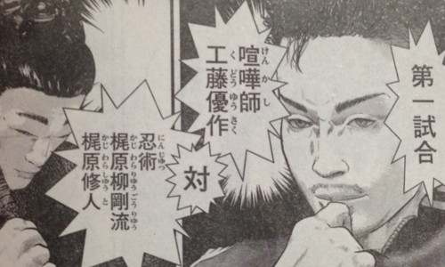 喧嘩稼業トーナメント 第一回戦の対戦予想と考察 まとめ Sane K