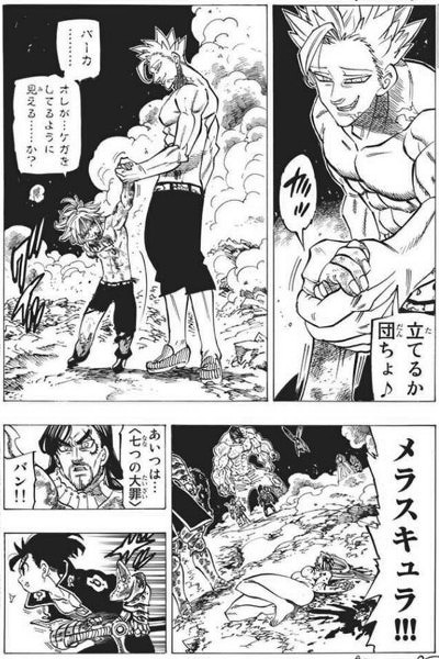 ネタバレ注意 七つの大罪 第177話 メリオダス死亡 の巻 Sane K